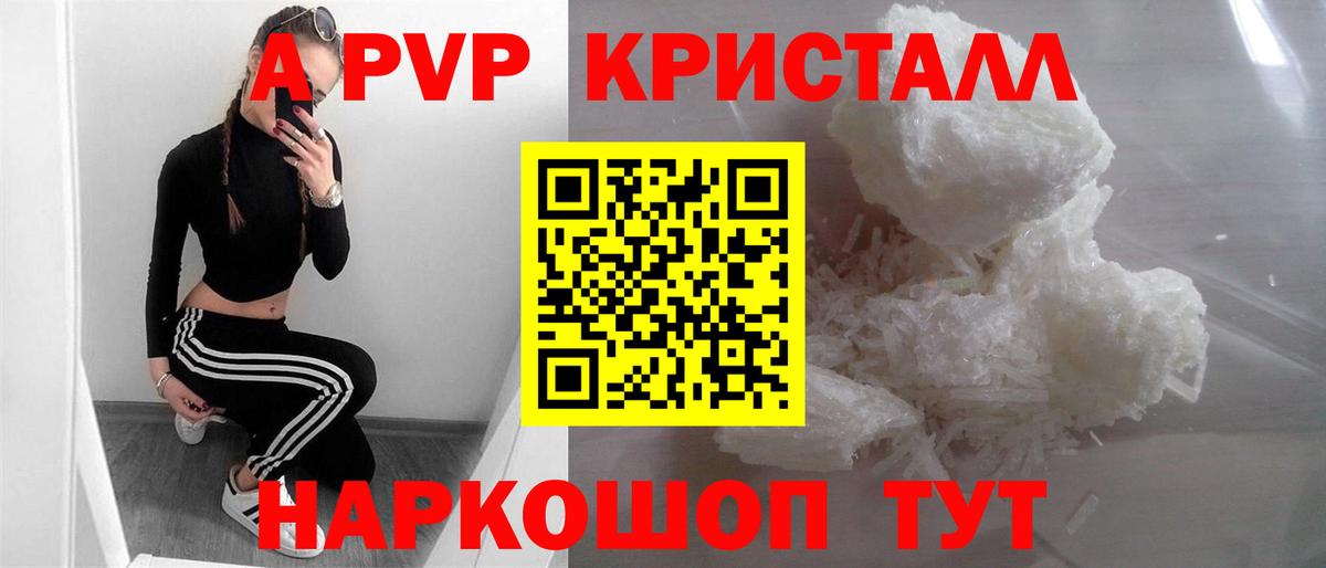 Alfa_PVP Crystall Рязань