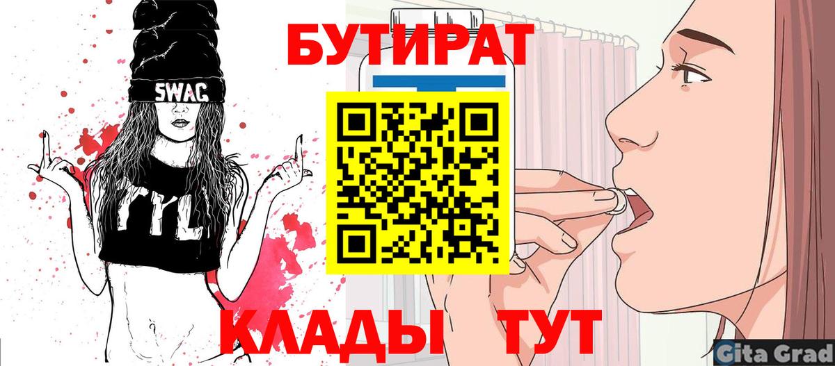 Рязань  БУТИРАТ бутандиол  Вход с VPN 