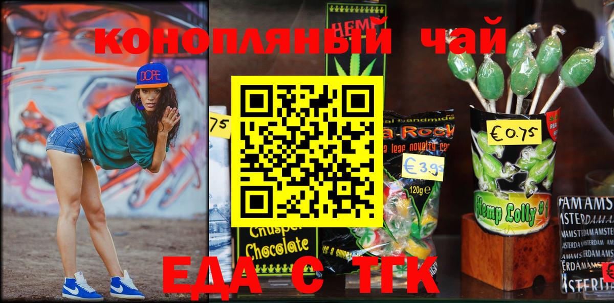 Еда ТГК конопля  Вход с VPN  Рязань 