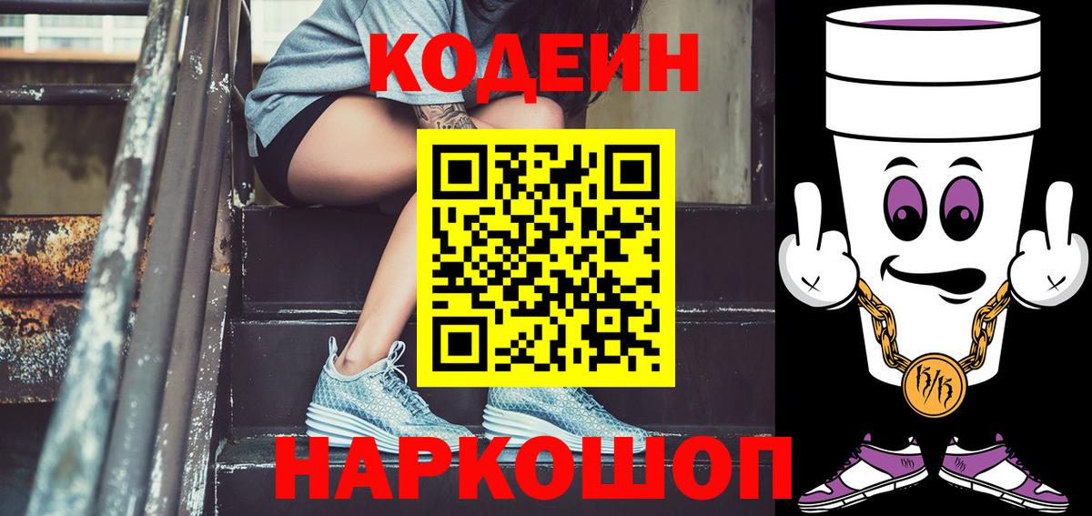 Рязань  Codein напиток Lean (лин)  Вход с VPN 