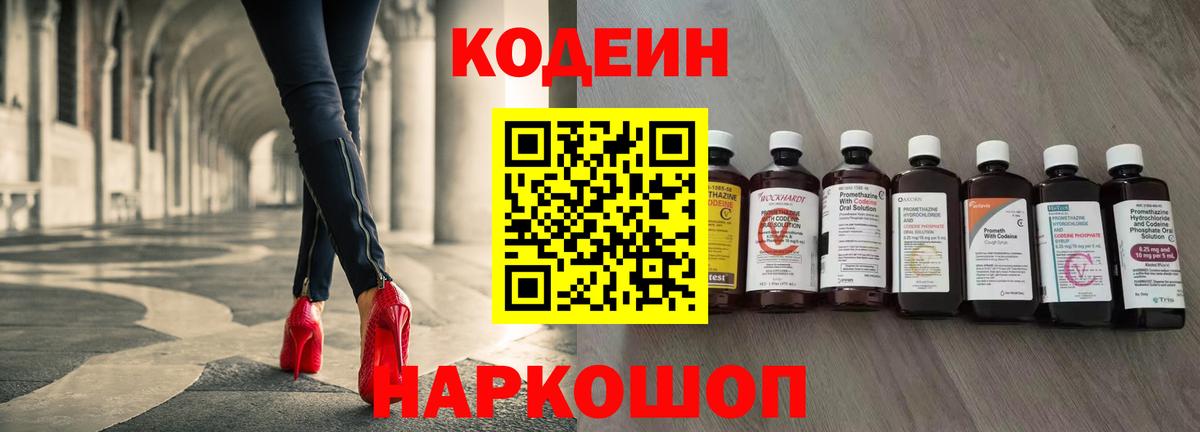Codein напиток Lean (лин) Рязань