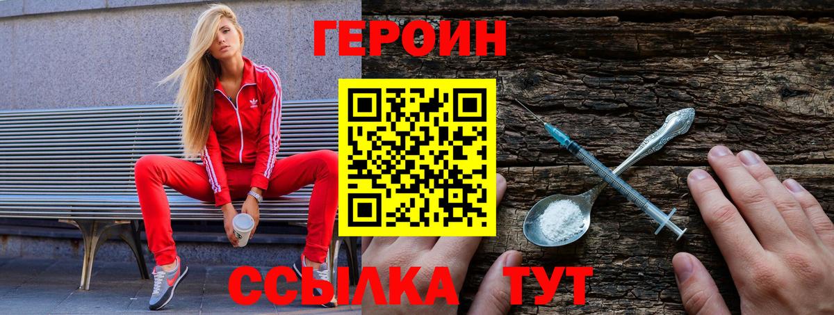 ГЕРОИН  ГЕРОИН белый  Вход с VPN  Рязань 